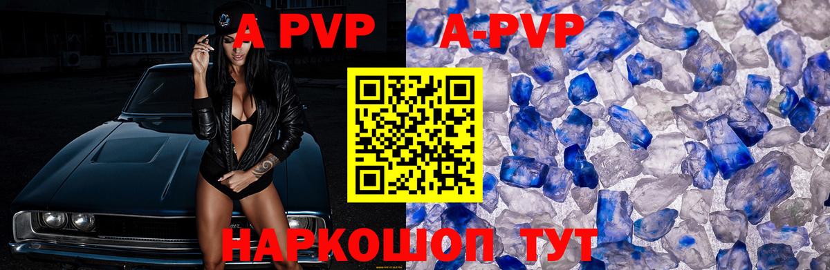 A PVP мука  A PVP кристаллы  Ачинск  Вход с VPN 