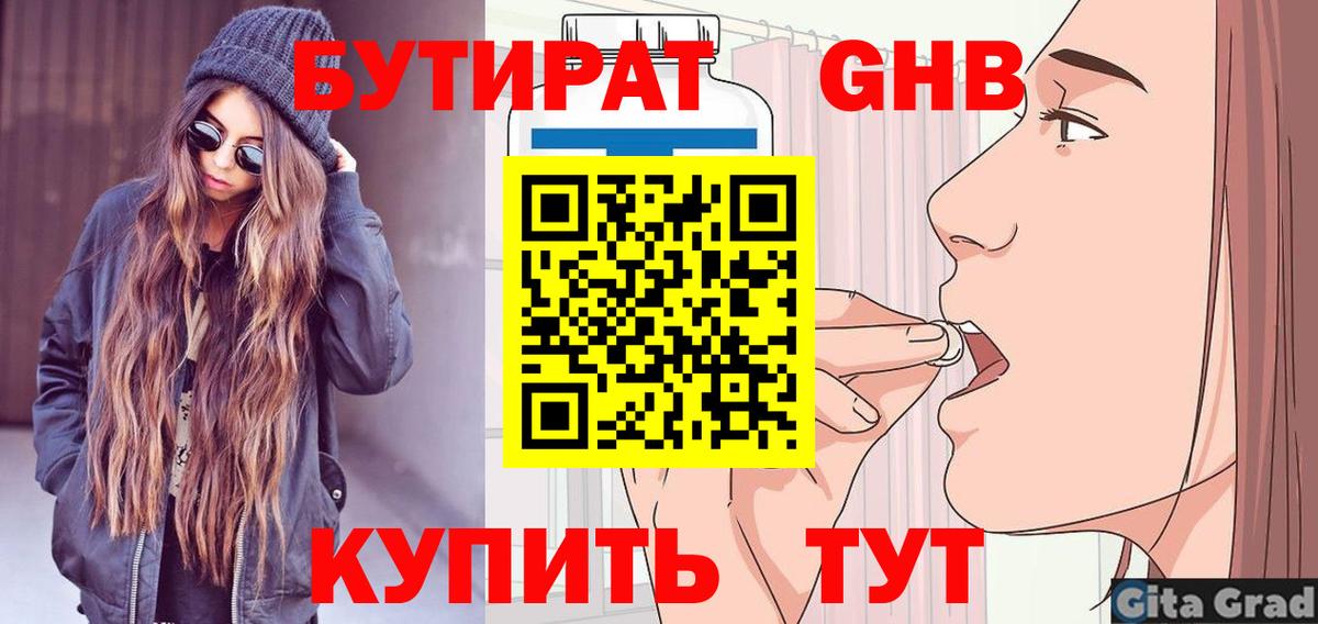 БУТИРАТ бутик Ачинск