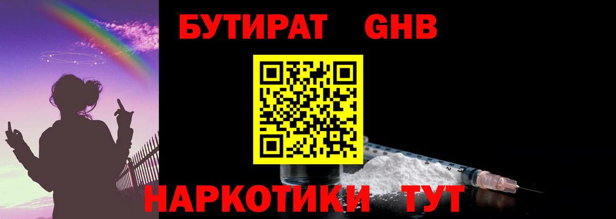 БУТИРАТ вода  Вход с VPN  Бутират  Ачинск 