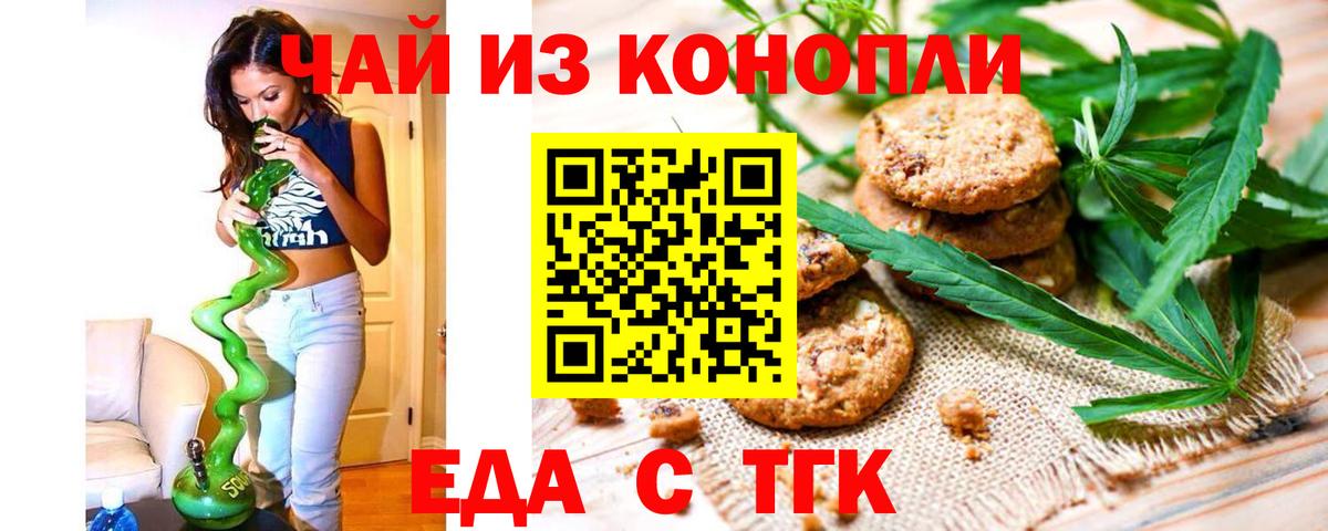 Печенье с ТГК конопля  Вход с VPN  Ачинск 