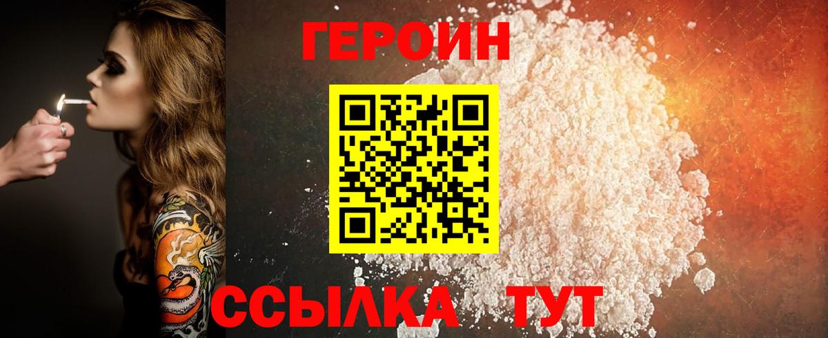 ГЕРОИН герыч  ГЕРОИН  Ачинск  Вход с VPN 