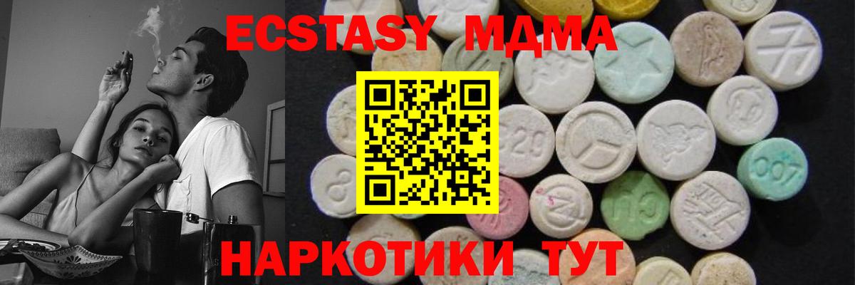 MDMA  Вход с VPN  Ачинск  МДМА Molly  MDMA Molly 