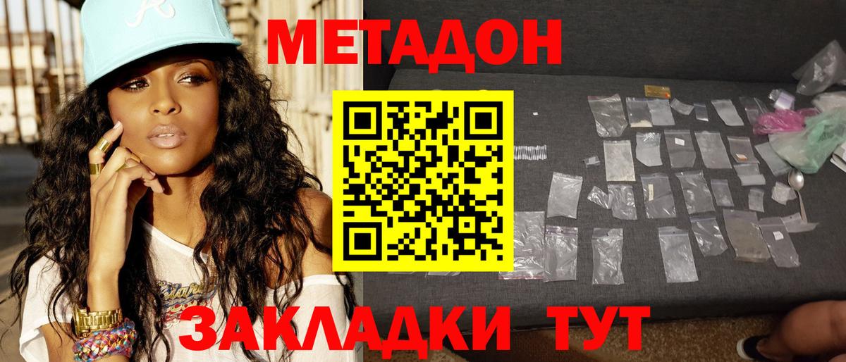 Метадон мёд  МЕТАДОН methadone  Ачинск    ONION  Вход с VPN 
